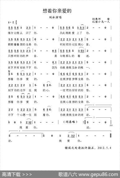 想着你亲爱的 - 祁隆|祁隆