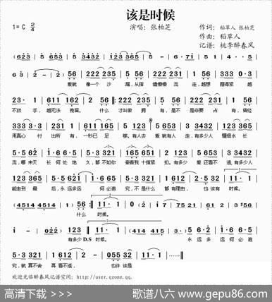 该是时候 - 张柏芝、稻草人|稻草人