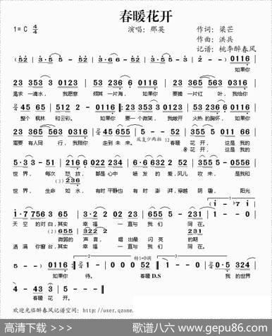 春暖花开（梁芒词洪兵曲） - 梁芒|洪兵