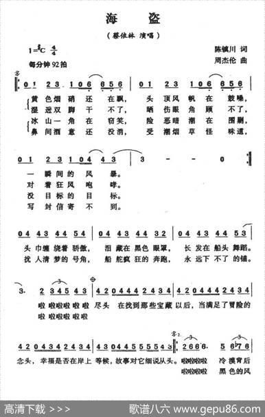 海盗 - 陈镇川|周杰伦