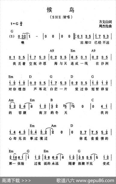 候鸟（方文山词周杰伦曲） - 方文山|周杰伦