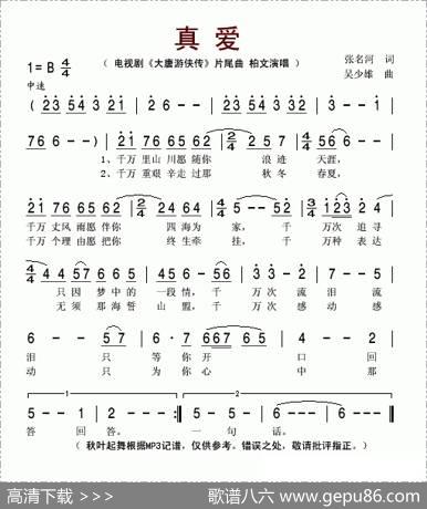 真爱（电视剧《大唐游侠传》片尾曲） - 张名河|吴少雄