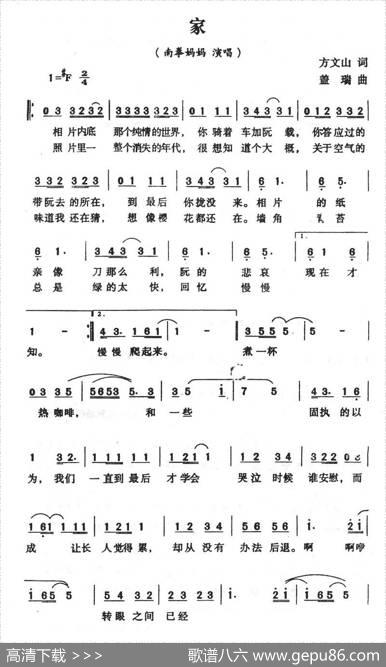 家（南拳妈妈演唱版） - 方文山|盖瑞