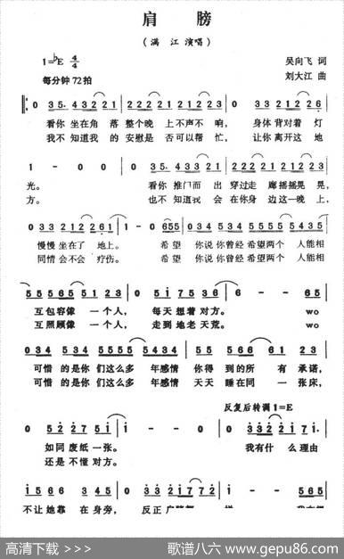肩膀（吴向飞词刘大江曲） - 吴向飞|刘大江