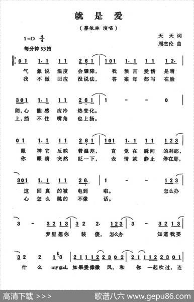 就是爱 - 天天|周杰伦