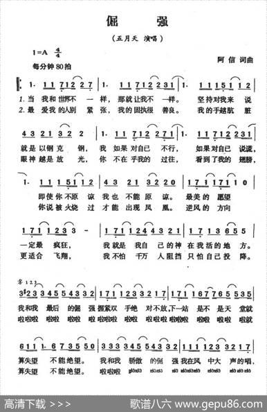 倔强 - 阿信|阿信