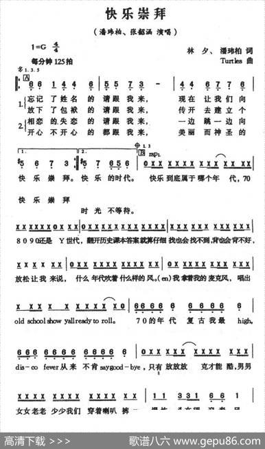 快乐崇拜 - 林夕、潘玮柏