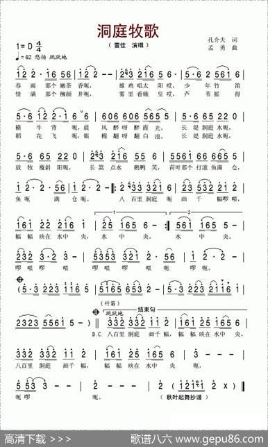 洞庭牧歌 - 孔介夫|孟勇