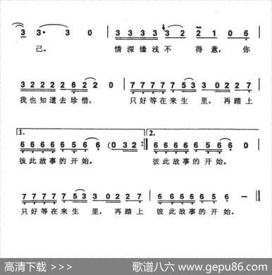 来生缘 - 刘德华|刘伟立