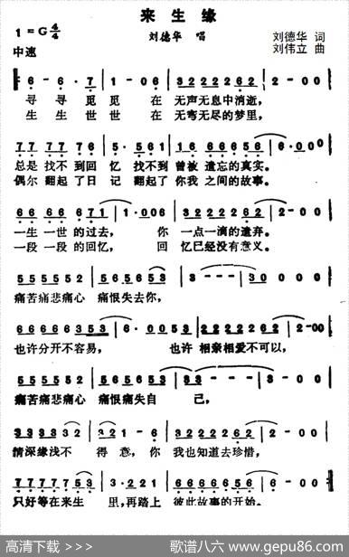 来生缘 - 刘德华|刘伟立