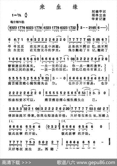 来生缘 - 刘德华|刘伟立