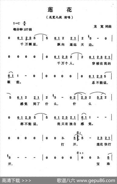 莲花（龙宽词曲） - 龙宽|龙宽