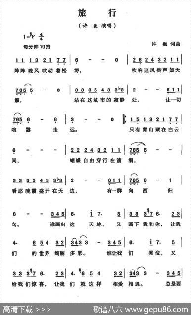 旅行（许巍词曲） - 许巍|许巍
