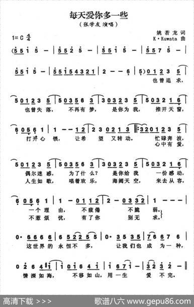 每天爱你多一些 - 姚若龙|KKuwata（桑田佳祐）