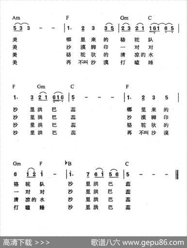 哪里来的骆驼队 - 王洛宾|王洛宾