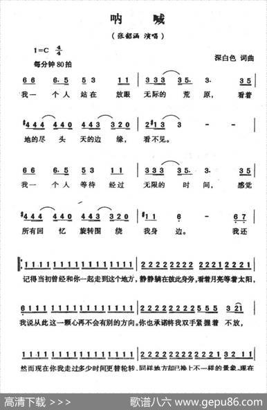 呐喊（深白色词曲） - 深白色|深白色