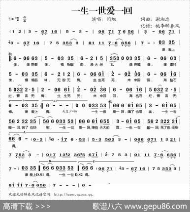 一生一世爱一回 - 谢湘忠|谢湘忠