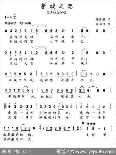 新城之恋 - 徐开麟|朱沁汀