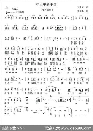 春天里的中国（刘爱斌词宋文彪曲） - 刘爱斌|宋文彪