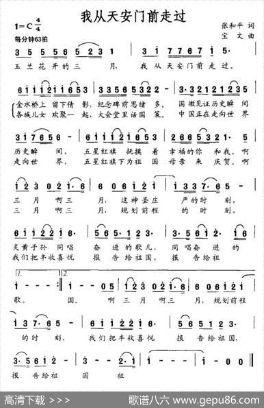 我从天安门前走过（张和平词宝文曲） - 张和平|宝文