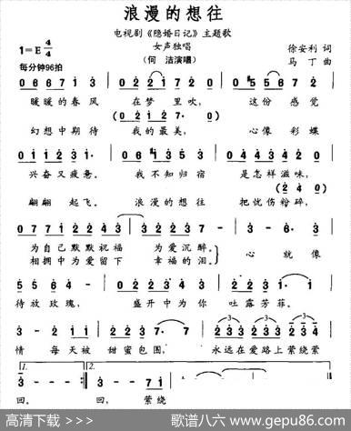浪漫的想往（电视剧《隐婚日记》主题歌） - 徐安利|马丁