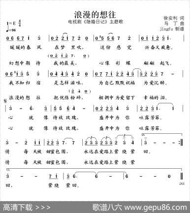 浪漫的想往（电视剧《隐婚日记》主题歌） - 徐安利|马丁