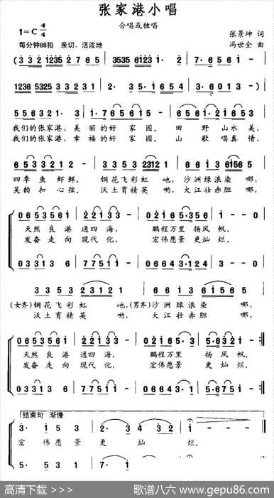 张家港小唱 - 张景坤|冯世全