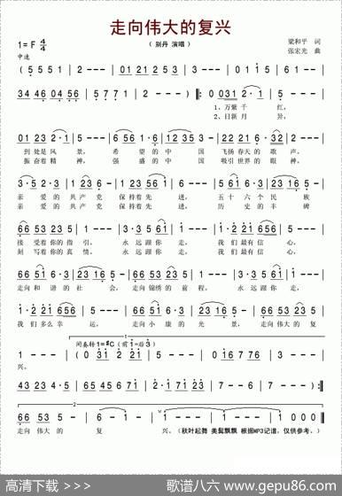 走向伟大的复兴 - 梁和平|张宏光