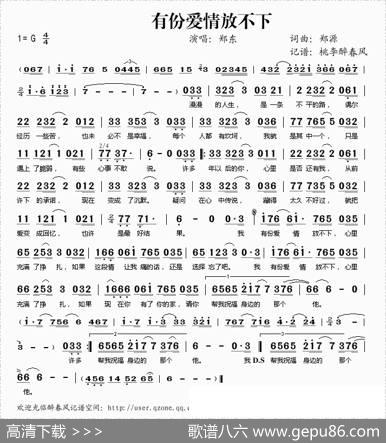 有份爱情放不下 - 郑源|郑源