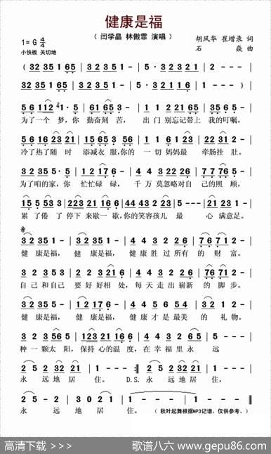 健康是福（胡风华词石焱曲） - 胡风华|石焱