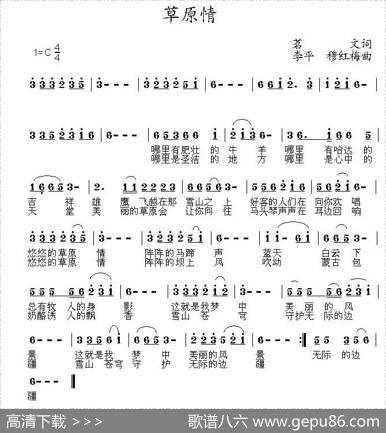 草原情（茗文词李平穆红梅曲） - 茗文|李平、穆红梅