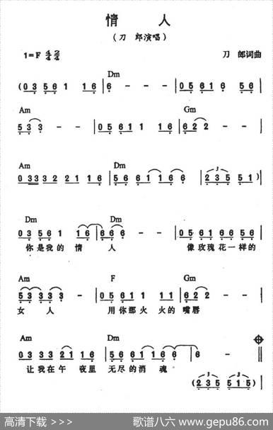 情人（刀郎词曲） - 刀郎|刀郎