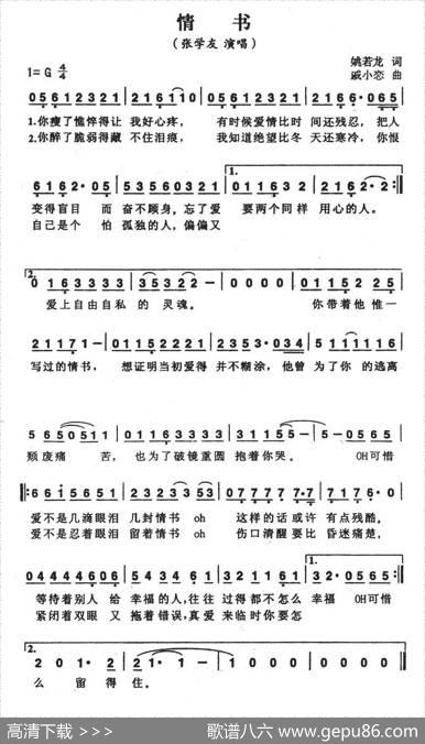 情书（姚若龙词戚小恋曲） - 姚若龙|戚小恋