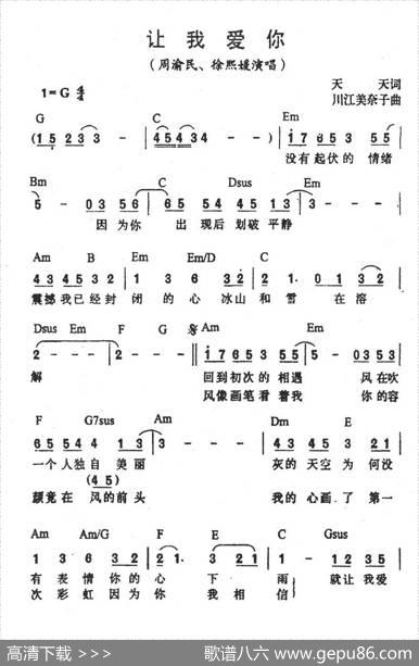 让我爱你 - 天天|川江美奈子