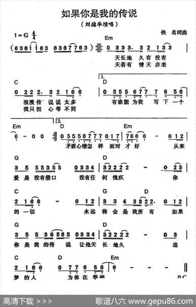 如果你是我的传说 - 刘德华|卢冠廷
