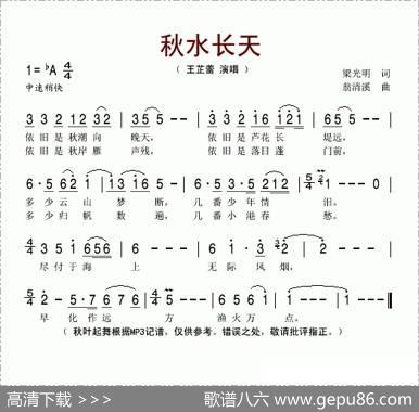 秋水长天（梁光明词翁清溪曲） - 梁光明|翁清溪