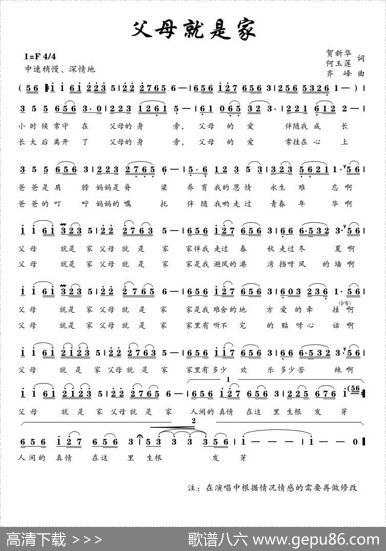 父母就是家（贺新华、何玉莲词齐峰曲） - 贺新华、何玉莲|齐峰