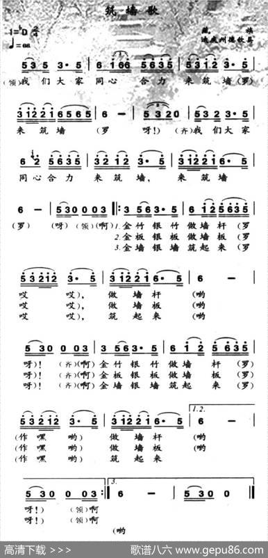 筑墙歌（藏族民歌）