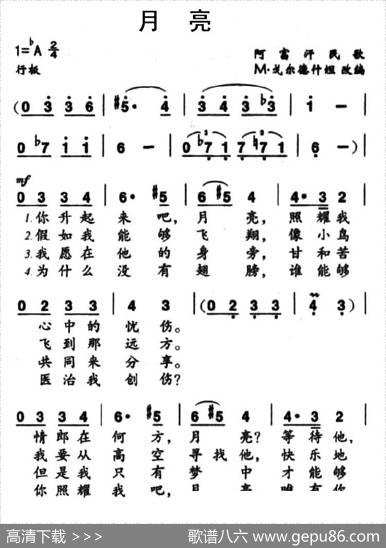 [阿富汗]月亮|M·戈尔德什坦、改编