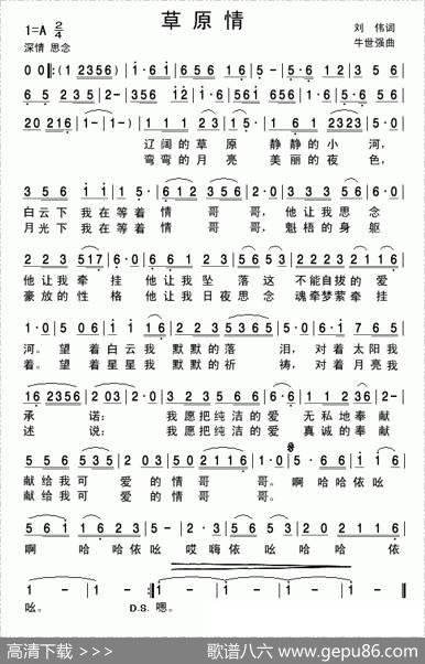 草原情（刘伟词牛世强曲） - 刘伟|牛世强