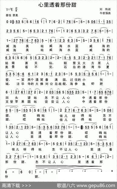 心里透着那份甜 - 刘伟|牛世强