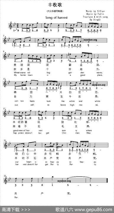 Songofharvest（丰收歌）