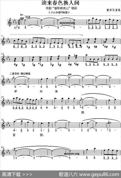 迎来春色换人间（线简谱混排版）