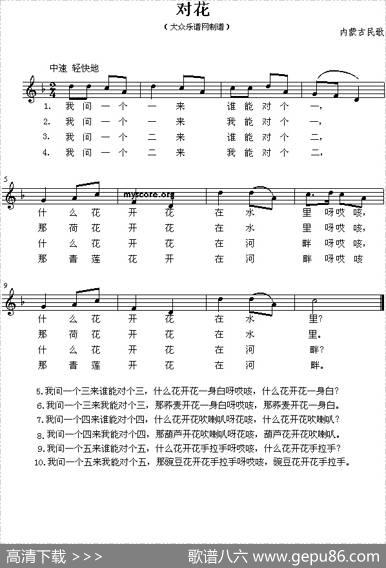 对花（内蒙民歌、线简谱混排版）