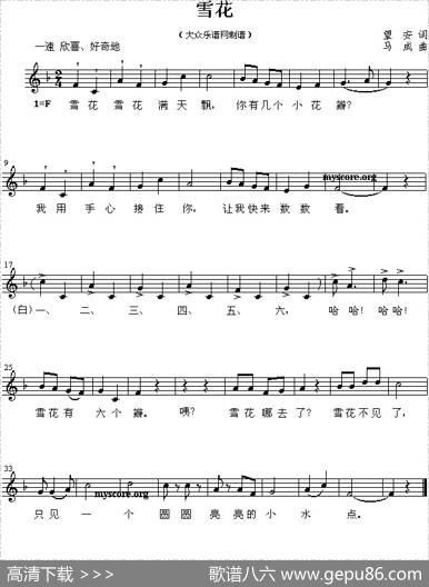 雪花（望安词马成曲、五线谱） - 望安|马成