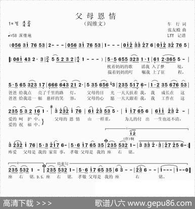 父母恩情（车行词张友殿曲） - 车行|张友殿
