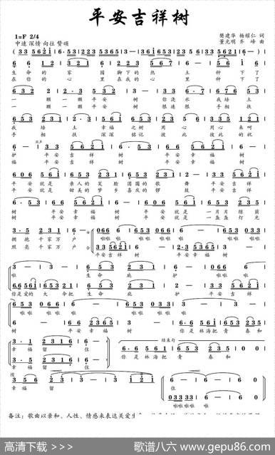 平安吉祥树 - 樊建华、杨耀仁|董光明、齐峰