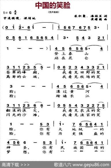 中国的笑脸（朱积聚、潘桂兰词黄耀国曲） - 朱积聚、潘桂兰|黄耀国