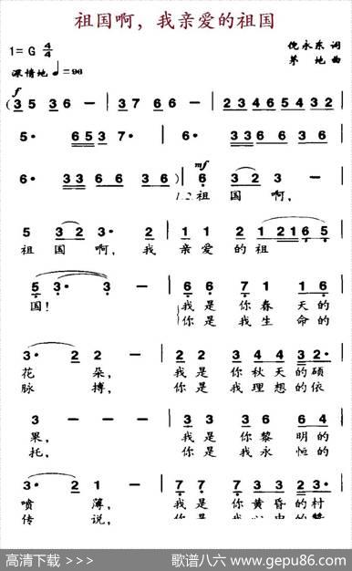 祖国啊我亲爱的祖国（倪永东词茅地曲） - 倪永东|茅地