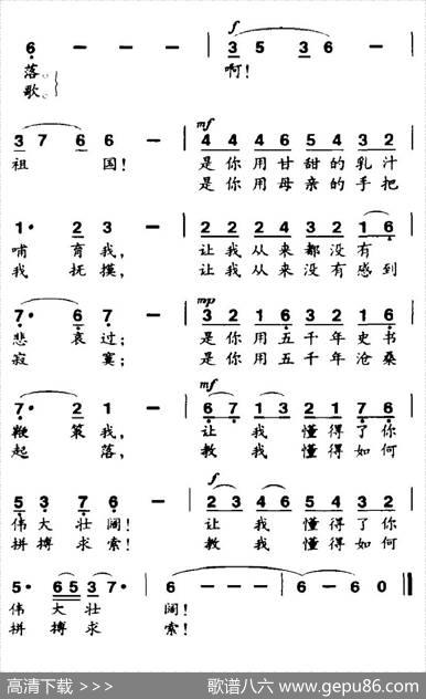 祖国啊我亲爱的祖国（倪永东词茅地曲） - 倪永东|茅地